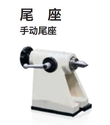手動(dòng)尾座