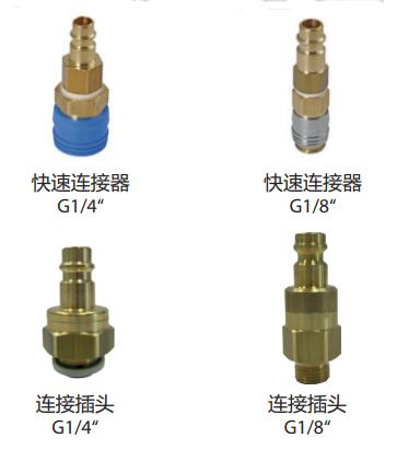快速連接器/連接插頭